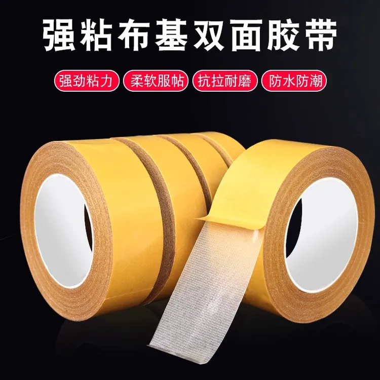 【撕下无痕】网格布基双面胶手工专用粘贴超粘不留痕防滑婚庆家用