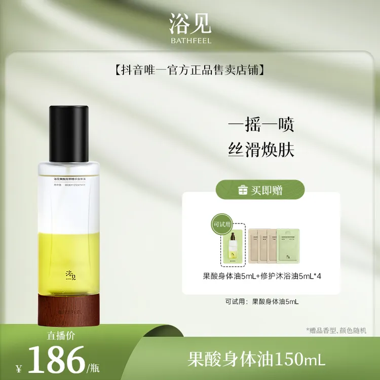 浴见果酸身体油保湿清新清爽精华液果酸护肤dr