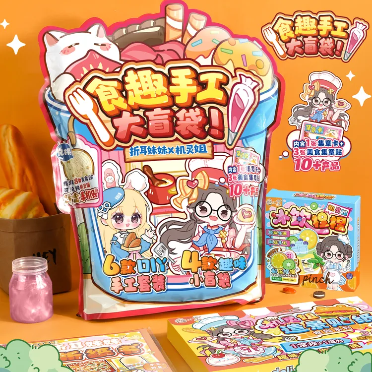 机灵姐折耳妹妹手工趣玩玩具礼盒盲袋益智可diy盲盒女孩生日礼物