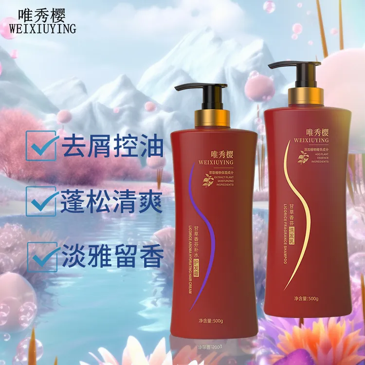 唯秀樱甘草香芬洗发乳去屑止痒控油保湿清爽柔滑清洁蓬松改善发质