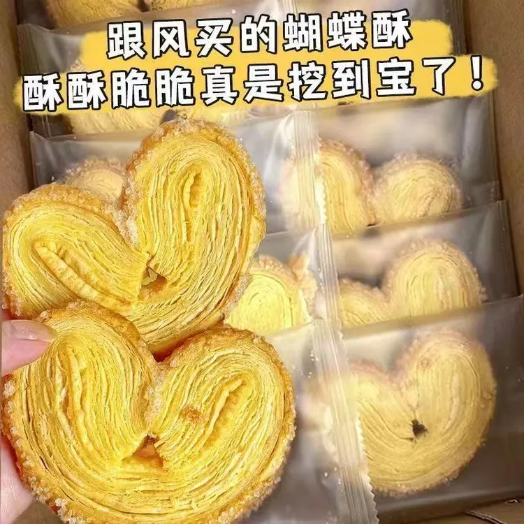 蝴蝶酥原味千层酥马蹄酥网红爆款饼干休闲零食