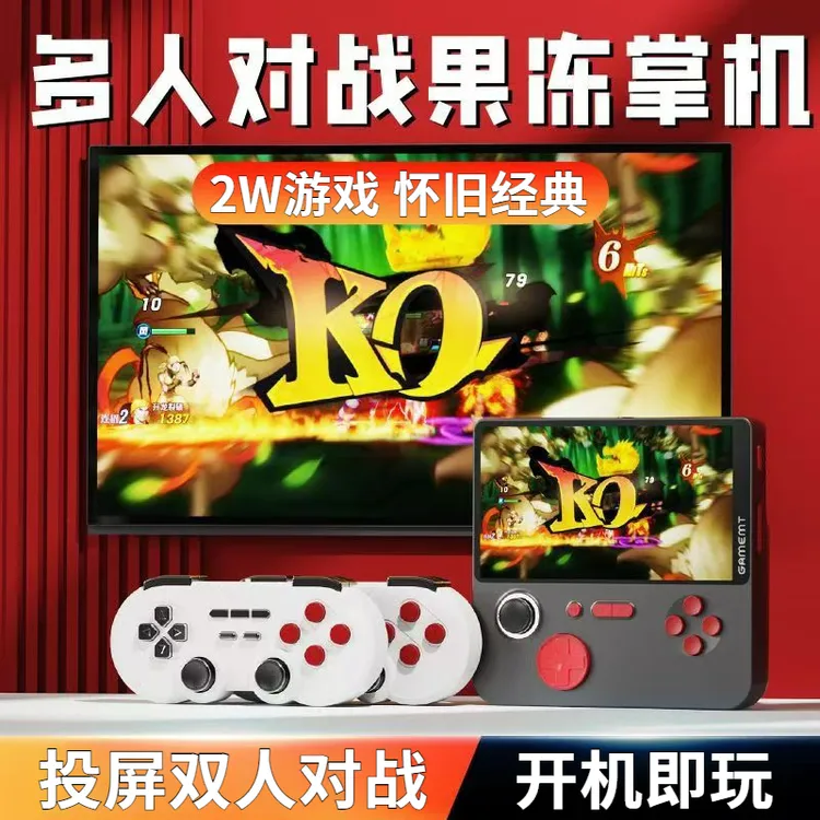 2025新款E5果冻掌上游戏机5寸IPS大屏可连电视机经典怀旧双人手柄