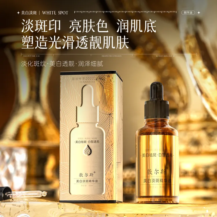 【主播专属】敷尔斯美白焕活淡斑精华液