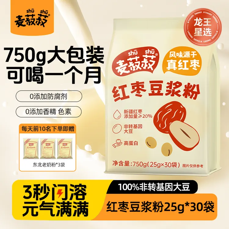 【龙王星选】麦菽菽红枣豆浆粉无香精枣香浓郁美味营养健康早餐代餐