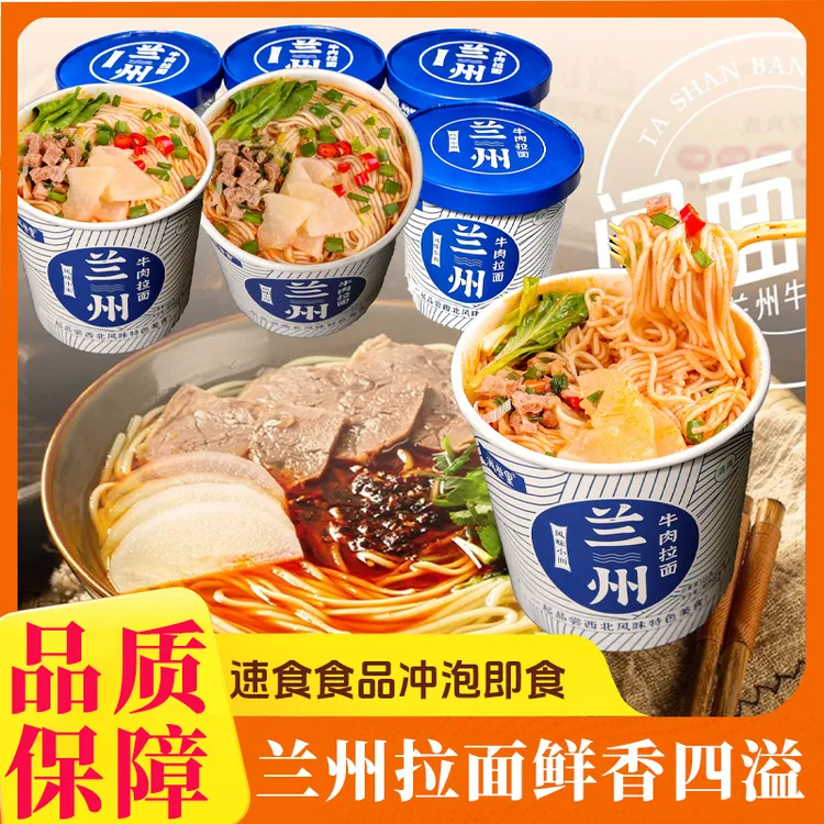 【高端速食】非油炸清真兰州牛肉拉面126g*12桶工厂直发方便速泡