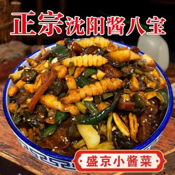【到手3斤】沈阳酱八宝下饭菜咸鲜味东北特色小酱菜香脆可口