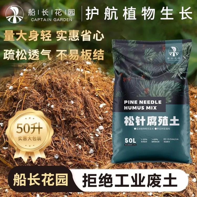 【非工业废土-有质检】松针腐殖土腐叶土三角梅专用基质营养土腐熟