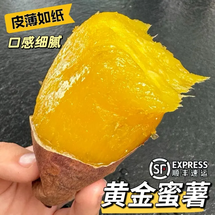 顺丰速运·蔬呗呗云南丝滑榴莲蜜薯3/4.5斤番薯红薯地瓜薯金时流蜜