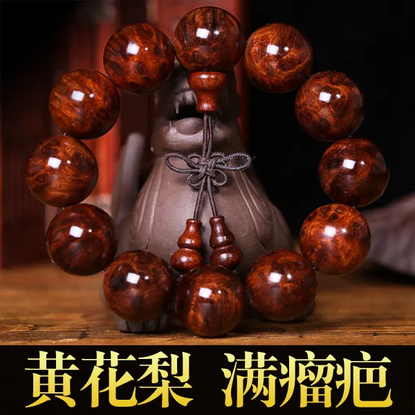 选自海南黄花梨手串满瘤疤降香海黄木2.0男女手串紫油梨老料佛珠