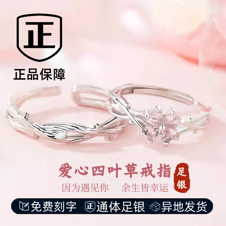 S999足银饰品四叶草情侣对戒轻奢小众纯银戒指刻字男女款七夕礼物