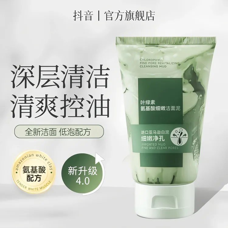 【徐艺洋黄子韬官方】叶绿素氨基酸洗面奶控油收缩毛孔深层清洁推荐