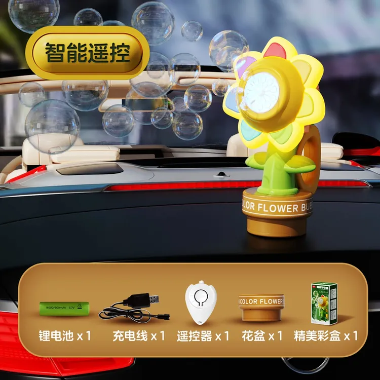 滴滴车吐泡泡七色向日葵泡泡机七夕节女朋友礼物汽车摆件摇头遥控