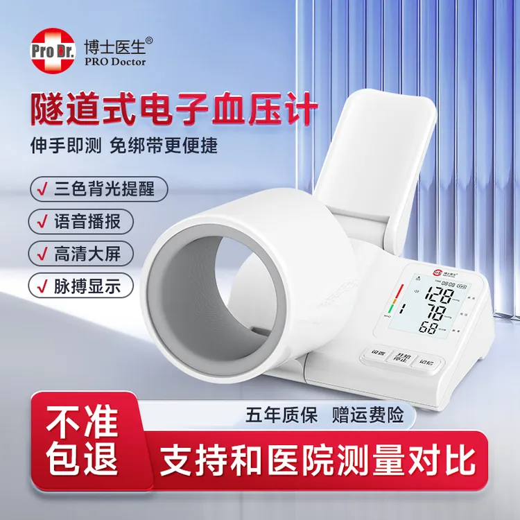 博士医生医用全自动电子血压计家用可充电臂筒式血压计高血压测量仪