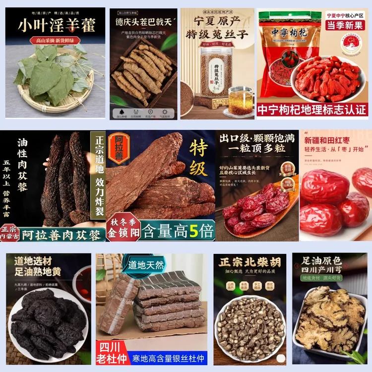 精力男人杜仲淫羊藿肉苁蓉等十二种道地特级原料科学结合传统精配