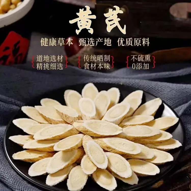 《甘肃定西黄芪机器切片》混装8~10mm黄芪片250g，无硫岷县产地