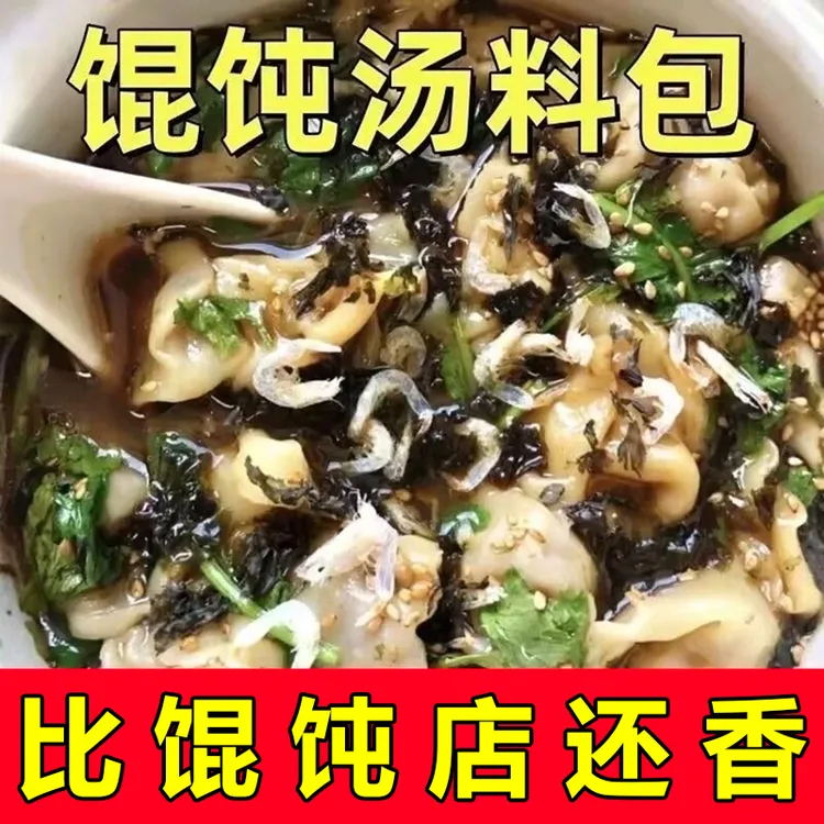 【到手100包】馄饨汤料包小包装水饺馄饨饺子面条紫菜虾皮即食冲泡