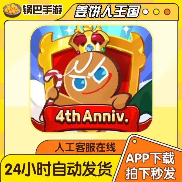 姜饼人王国 中文 CookieRun：kingdom 手游通用安装服务