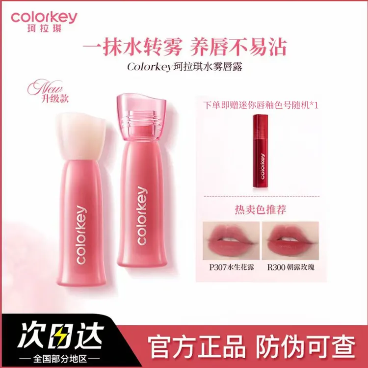 【官方正品】Colorkey珂拉琪唇露釉唇彩唇蜜不易沾杯新升级水雾哑光