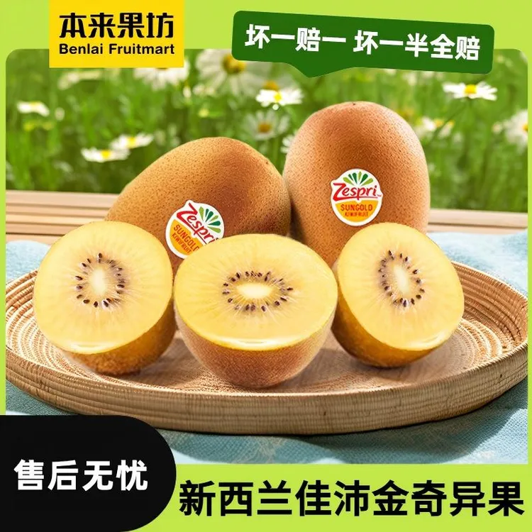 【本来果坊】新西兰佳沛金奇异果黄心猕猴桃10粒装 单果103-146g