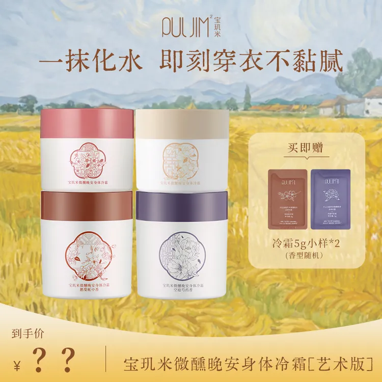 宝玑米身体冷霜身体乳水润保湿8小时留香润肤护理身体润肤乳