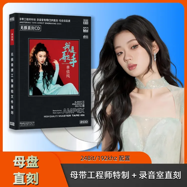 单依纯CD专辑车载家用无损直刻音质流行新歌曲海岸演唱会碟片