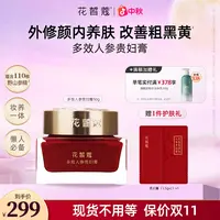 花皙蔻多效人参贵妇膏保湿抗皱紧致养肤提亮素颜霜自然提亮焕颜霜