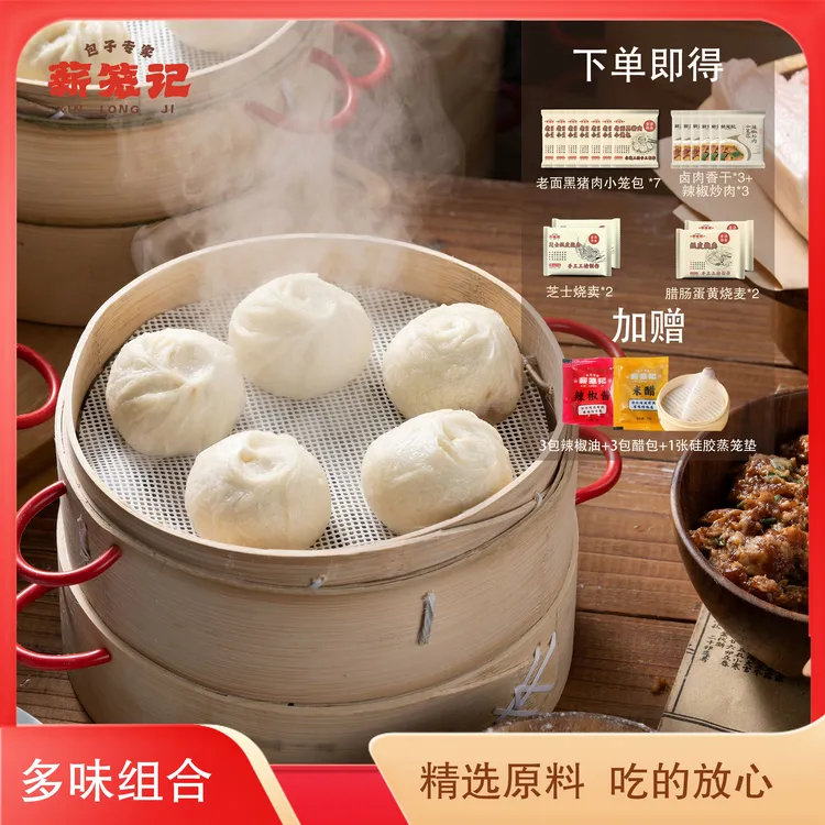 薪笼记【有才专属】小笼包子芝士半成品烧麦蛋黄烧麦小笼包子早餐