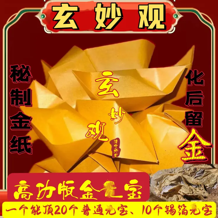 手工秘制金元宝半成品金色折纸金纸100个半成品需折叠送袋子表文