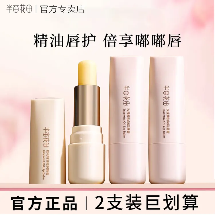 半亩花田润唇膏女保湿补水唇膜春夏玫瑰特润精油唇膏正品学生