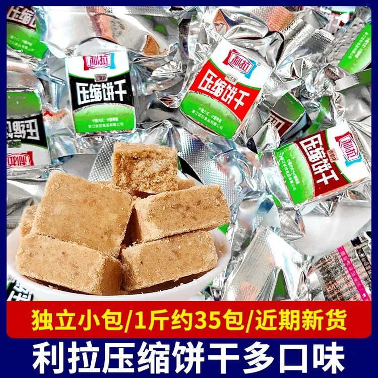 上海利拉压缩饼干500g多口味小包装应急户外储备干粮饱腹代餐零食