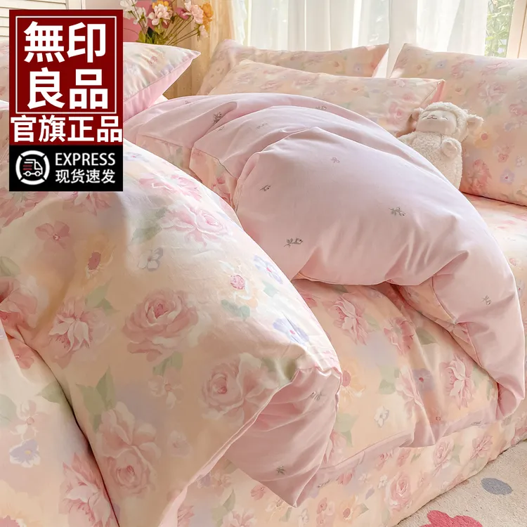 無印良品床上四件套纯棉全棉2025新款床单被套床笠宿舍三件套床品