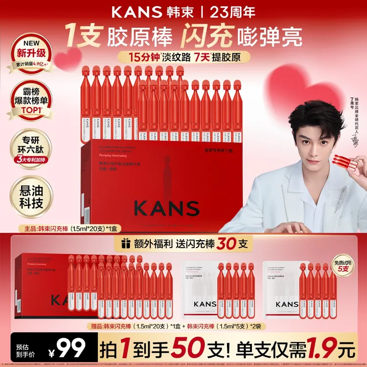 【23周年宠粉】韩束红蛮腰闪充棒环六肽次抛精华抗皱紧致商品图