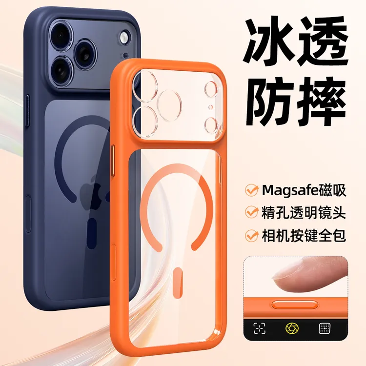 苹果17Pro防摔磁吸手机壳17max高端磁吸精孔透明手机套ai按键全包