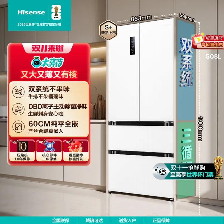 海信大薄荷508超薄零嵌入式法式门双系统新品