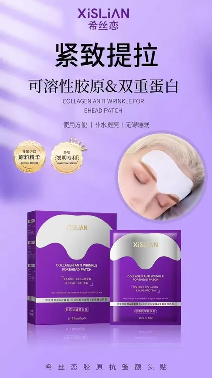 希丝恋胶原抗皱额头贴