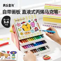 【沈老师专属】美乐童年直液式丙烯马克笔软头小学生不透色可叠色