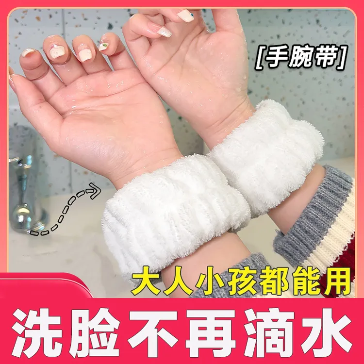 抢2对=4个】洗脸手腕带防水防湿袖可爱护腕神器擦汗洗漱防滑吸水套