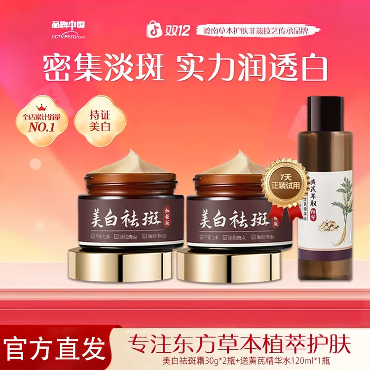 【卡唯哚非遗传承品牌】官方正品明星推荐国货美白祛斑霜保湿身体  