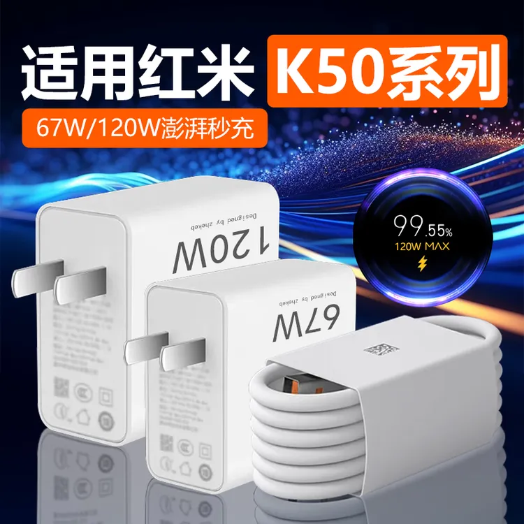 适用红米K50充电器67W/120W原装RedmiK50Pro/电竞/至尊版快充电线