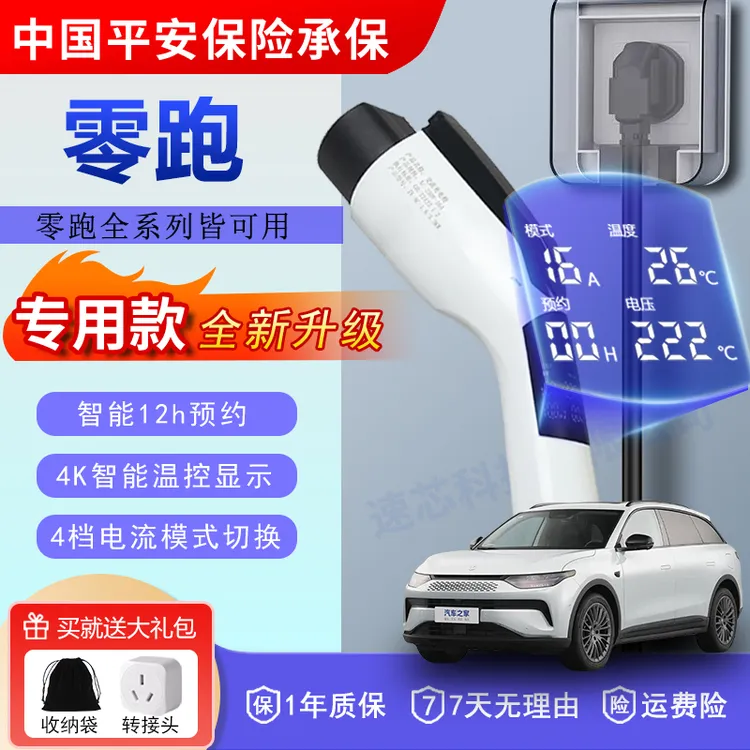 零跑专用C01101116新能源电车充电枪3.5kw特斯拉外放电转换器