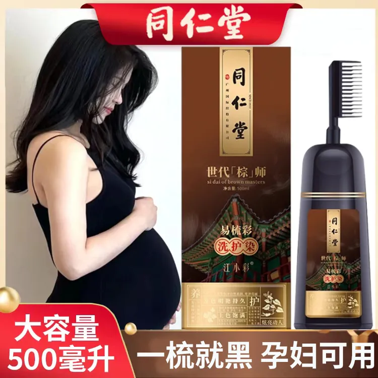 高端染发剂官方正品天然植物孕妇可用纯盖白发一梳黑色自己高档膏