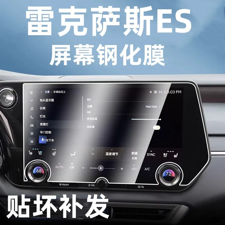 2025款雷克萨斯ES200/260/300H导航钢化膜中控屏幕保护膜装饰改装