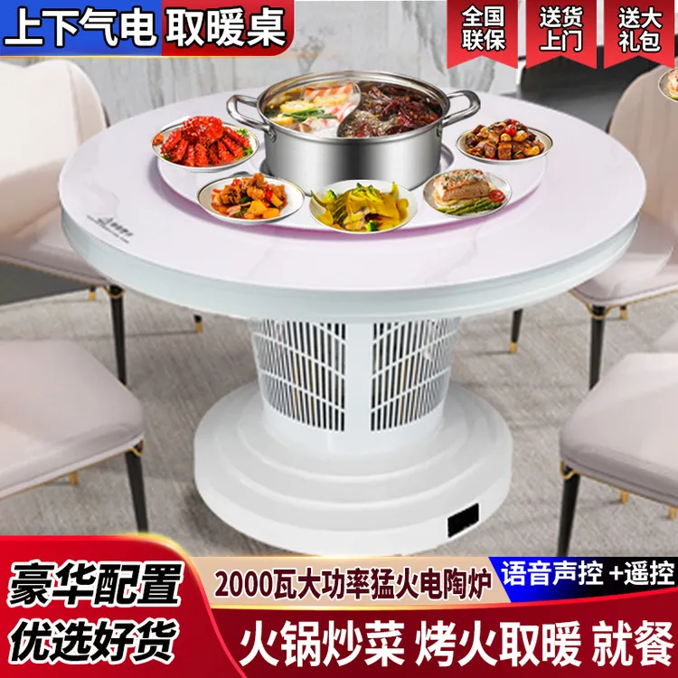 新款电暖桌圆形饭餐桌家用天然气取暖桌取暖炉气电两用燃气烤火桌