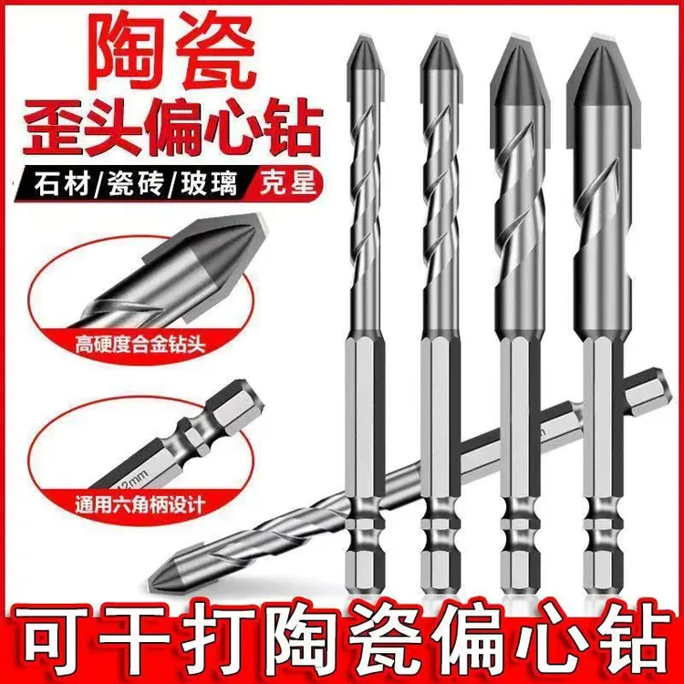 多功能加长歪头偏心钨钢钻头可混凝土瓷砖木材石材电钻岩板偏心钻