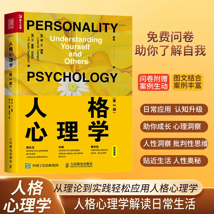 人格心理学 第2版 心理学入门书籍性格心理学书籍 人格心理学读物