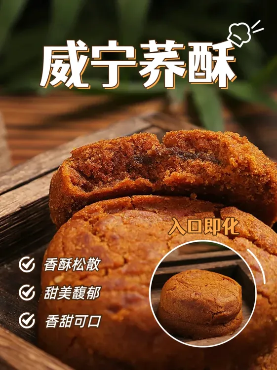 贵州威宁土特产荞酥（西沙）味