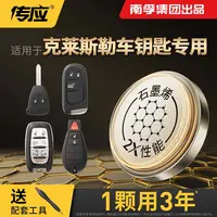 【适用克莱斯勒】南孚传应石墨烯汽车钥匙遥控器纽扣电池大捷龙铂锐