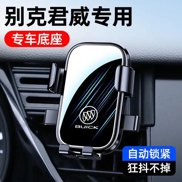 适用于09-24款别克君威君越专用手机车载支架改装卡扣式导航支架