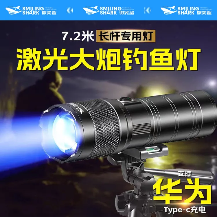 微笑鲨激光钓鱼灯大炮强光超亮超长续航夜钓灯蓝光大功率野钓专用