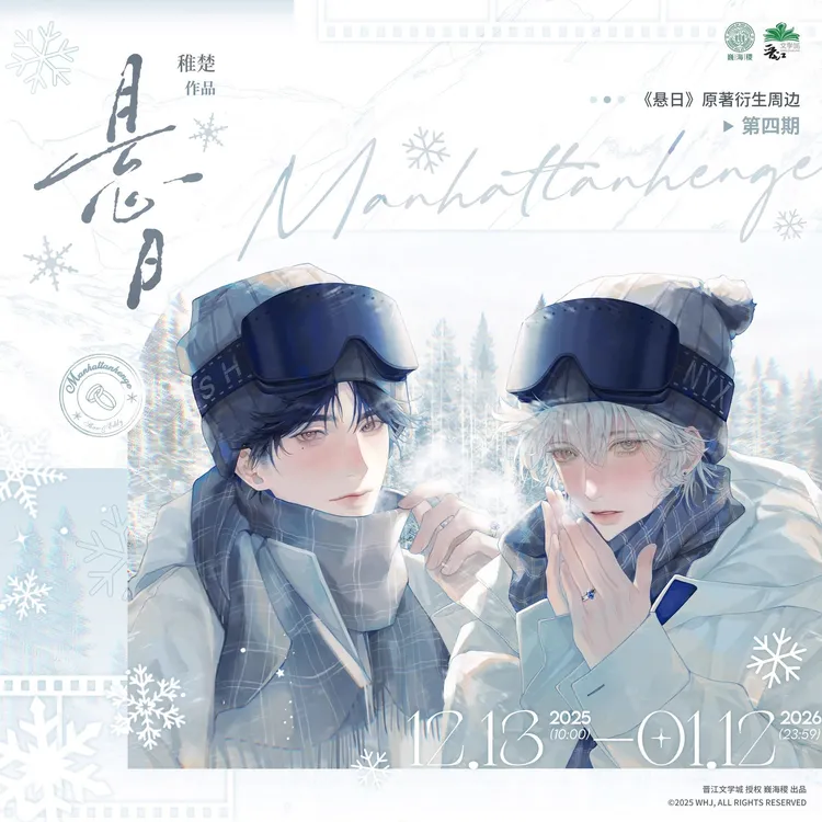 【漫家官方正版】巍海稷 悬日四期徽章色纸衍生周边